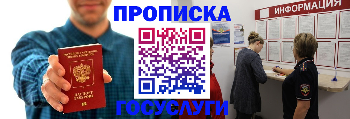 временная регистрация в квартире в Невельске