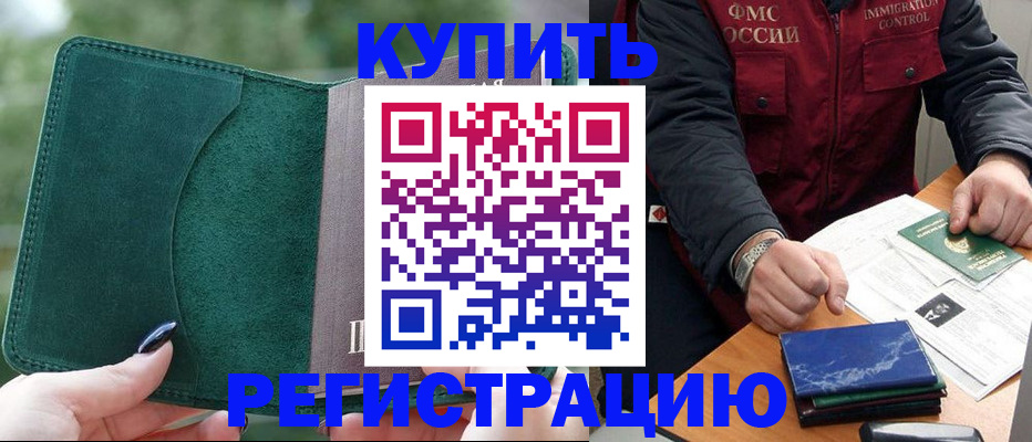 временная регистрация поиск в Невельске