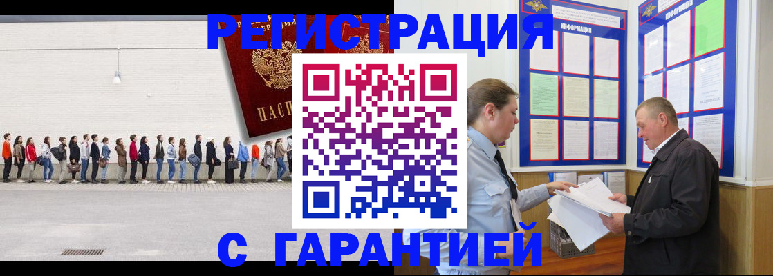 временная регистрация в Невельске