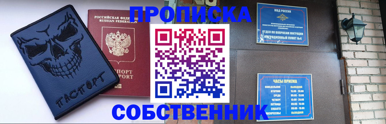 временная регистрация в квартире в Невельске