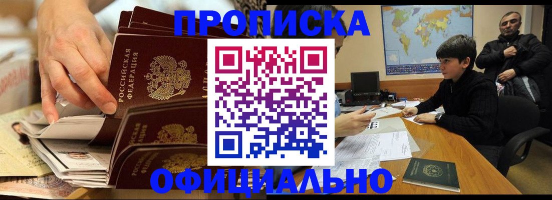 прописка для военкомата в Невельске