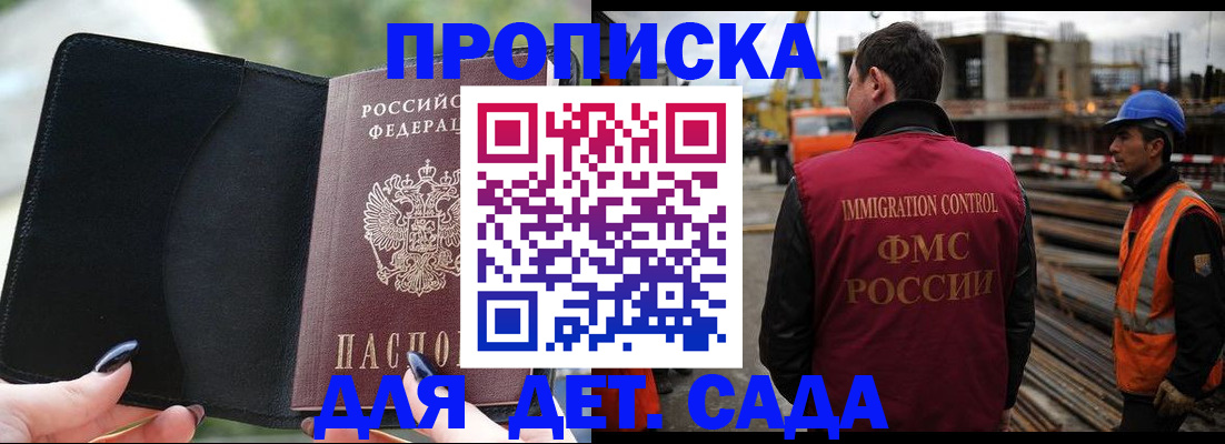 купить прописку в Невельске